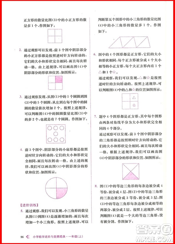 2018年小學(xué)數(shù)學(xué)進(jìn)階與奧賽題典一年級(jí)上冊(cè)參考答案