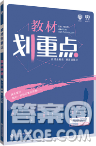 教材劃重點高中英語必修1人教版2019最新參考答案 