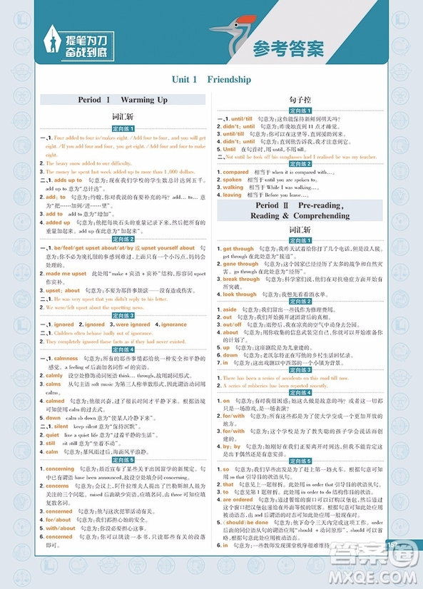 教材劃重點高中英語必修1人教版2019最新參考答案 