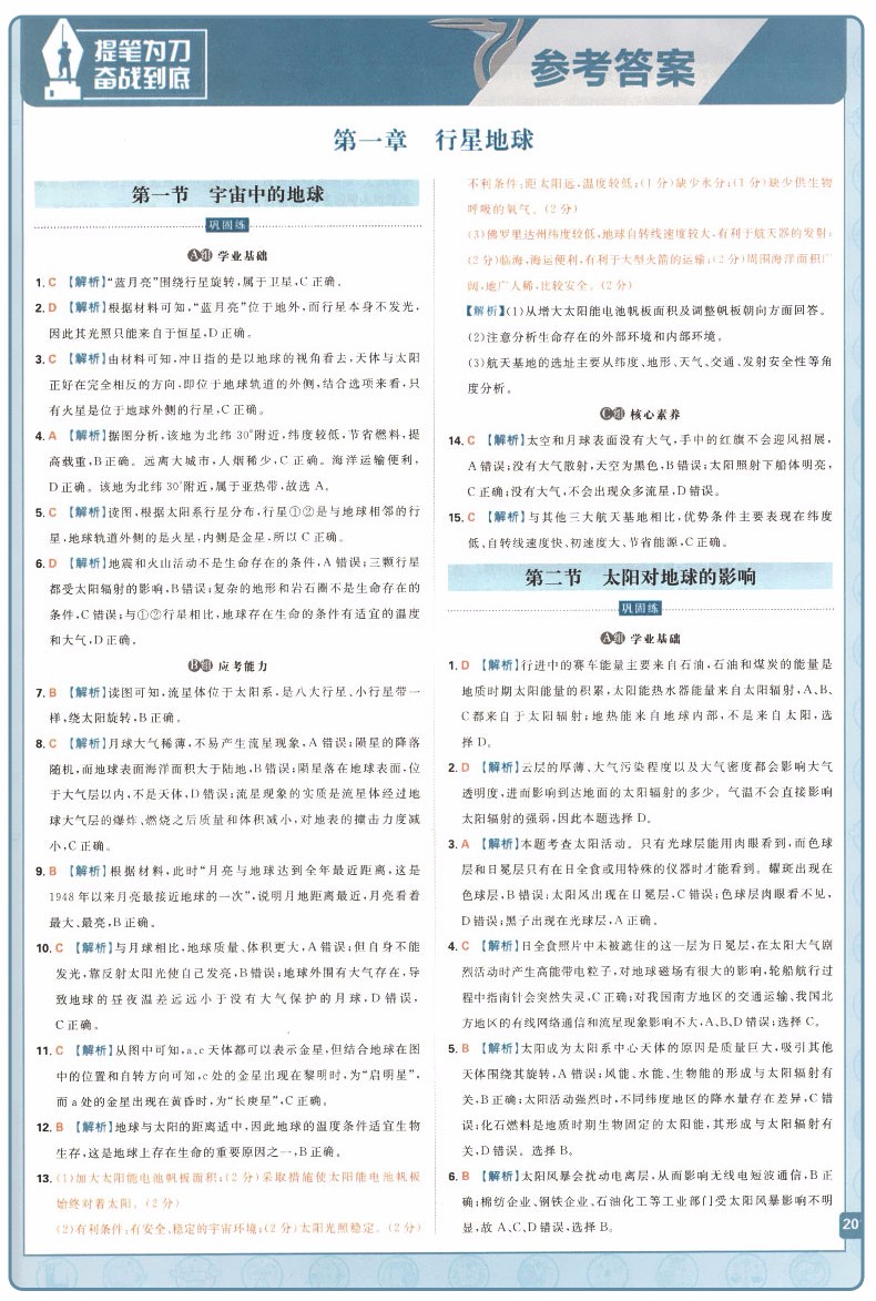 楊文彬2019教材劃重點高中地理必修1RJ高一1人教版參考答案