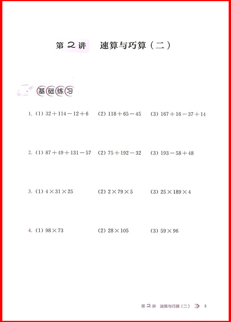 2018年小學(xué)數(shù)學(xué)進(jìn)階與奧賽題典三年級(jí)上冊(cè)參考答案