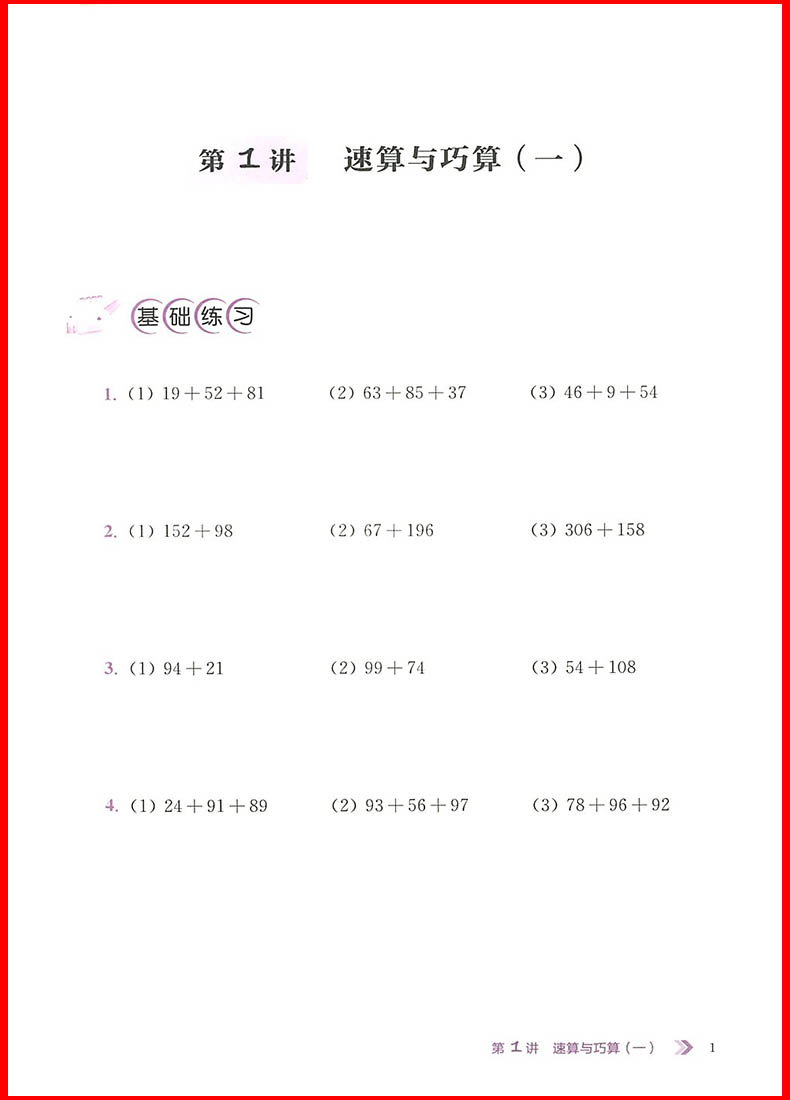 2018年小學(xué)數(shù)學(xué)進(jìn)階與奧賽題典三年級(jí)上冊(cè)參考答案