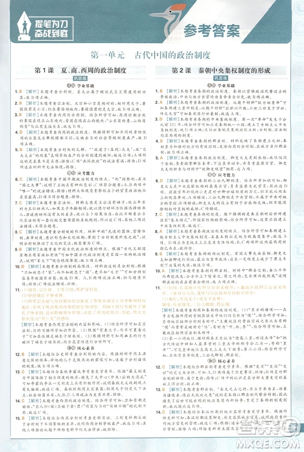 2019教材劃重點高一歷史人教版參考答案