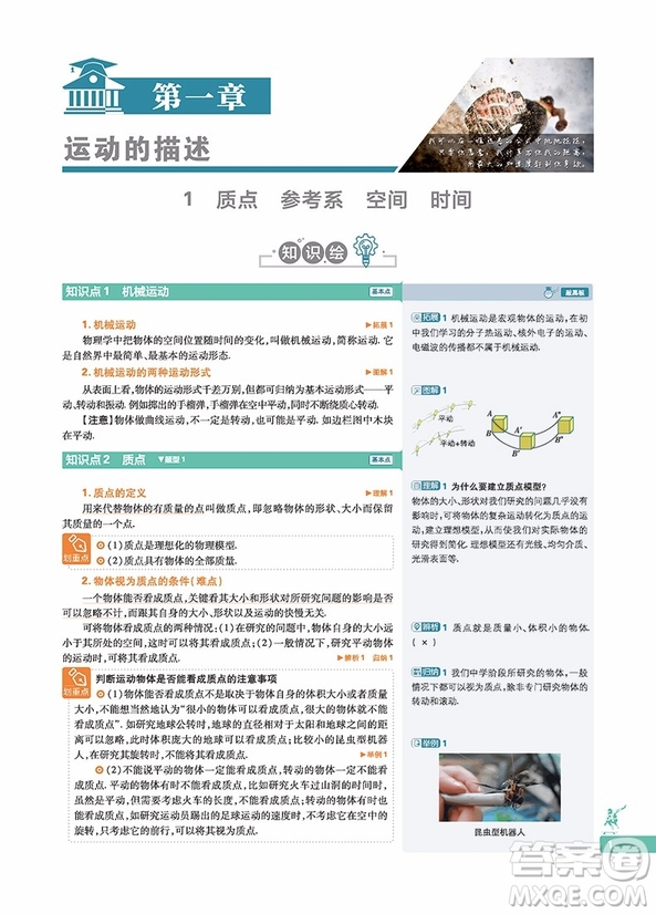 楊文彬主編教材劃重點高中物理必修1JK教科版參考答案