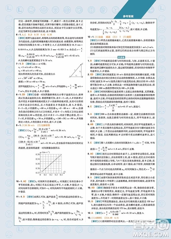 楊文彬主編教材劃重點高中物理必修1JK教科版參考答案