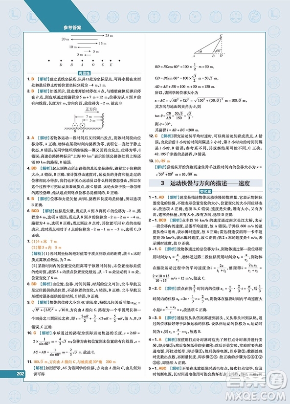 楊文彬主編教材劃重點高中物理必修1JK教科版參考答案