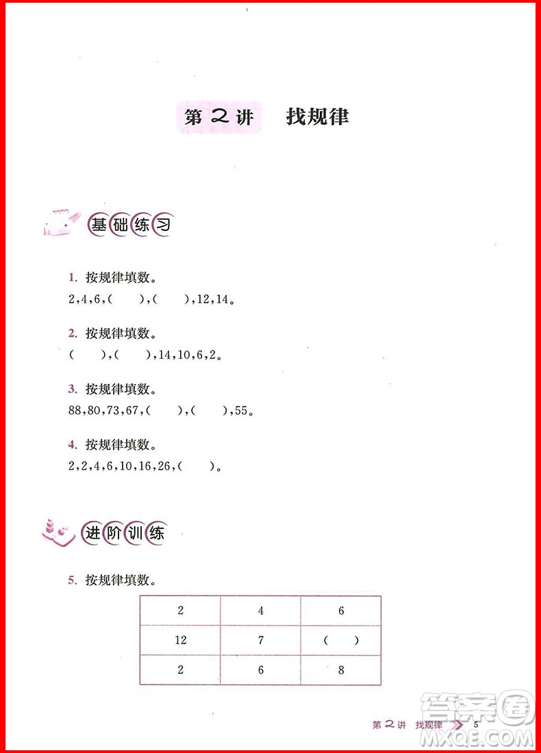 2018年小學數(shù)學進階與奧賽題典二年級上冊參考答案