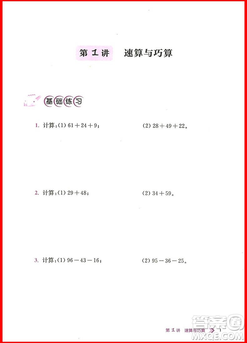 2018年小學數(shù)學進階與奧賽題典二年級上冊參考答案