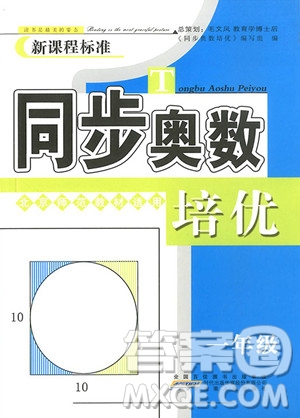 2018年北師大版新課程標(biāo)準(zhǔn)同步奧數(shù)培優(yōu)小學(xué)生一年級(jí)參考答案