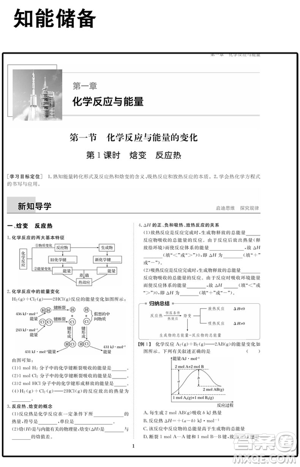 新版2019步步高學(xué)案導(dǎo)學(xué)與隨堂筆記化學(xué)選修4人教版答案