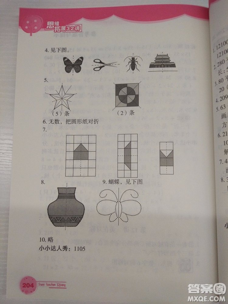 2018版思維拓展32講小學數(shù)學三年級參考答案