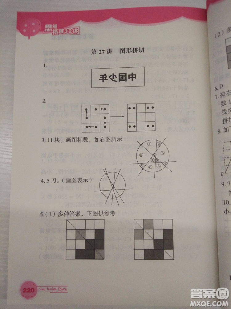 2018版思維拓展32講小學數(shù)學三年級參考答案