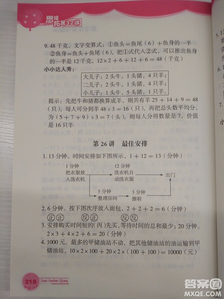 2018版思維拓展32講小學數(shù)學三年級參考答案