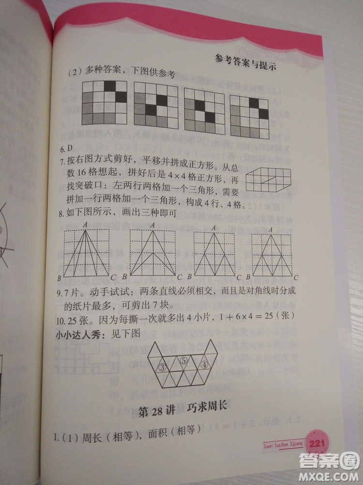 2018版思維拓展32講小學數(shù)學三年級參考答案