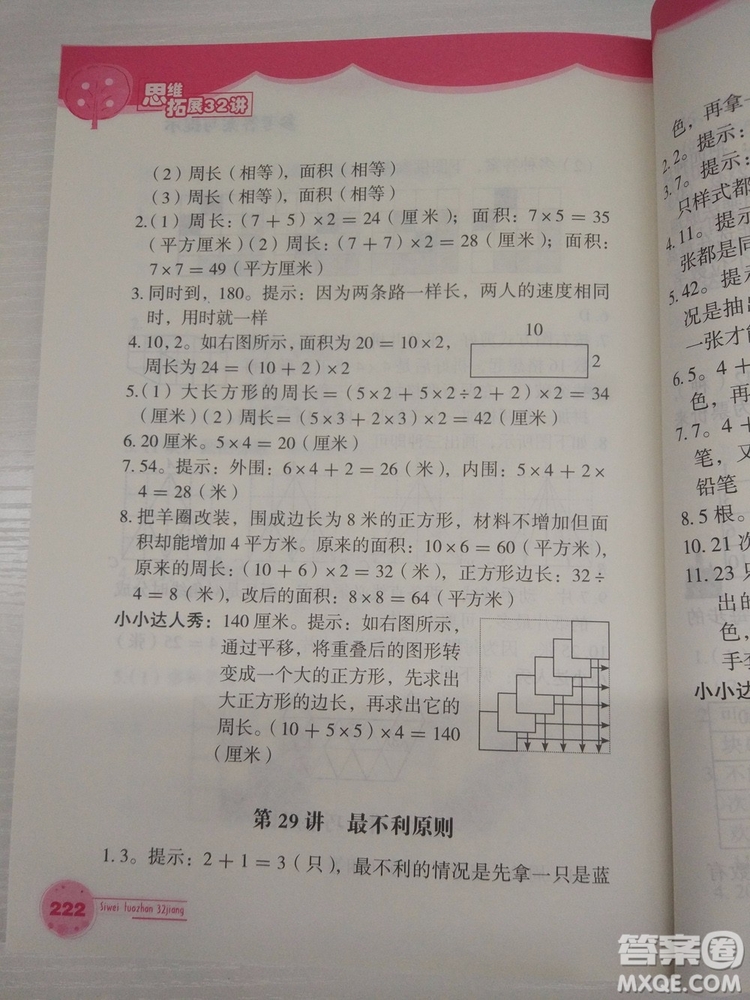 2018版思維拓展32講小學數(shù)學三年級參考答案