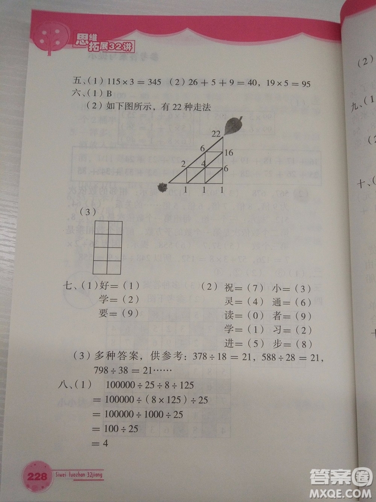 2018版思維拓展32講小學數(shù)學三年級參考答案