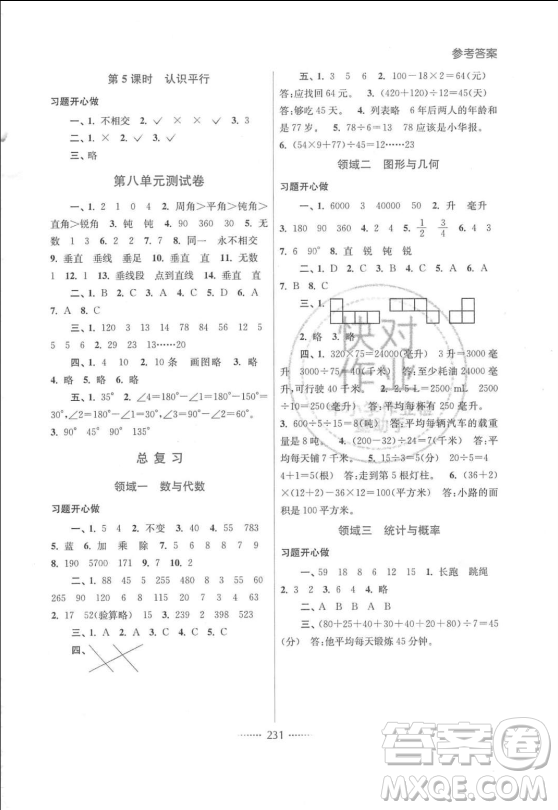 2018全新名師點撥課課數(shù)學4年級上冊2版答案