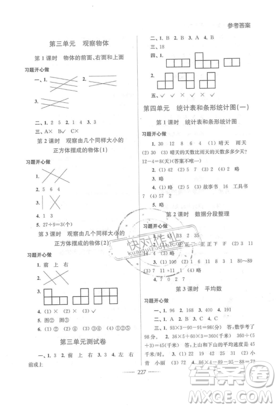 2018全新名師點撥課課數(shù)學4年級上冊2版答案