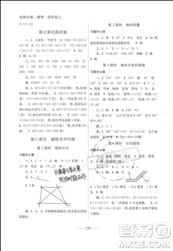 2018全新名師點撥課課數(shù)學4年級上冊2版答案