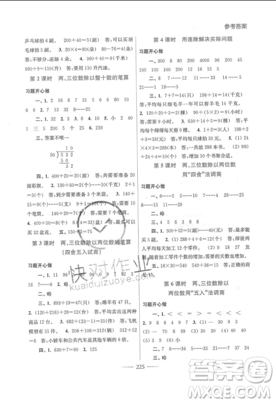 2018全新名師點撥課課數(shù)學4年級上冊2版答案