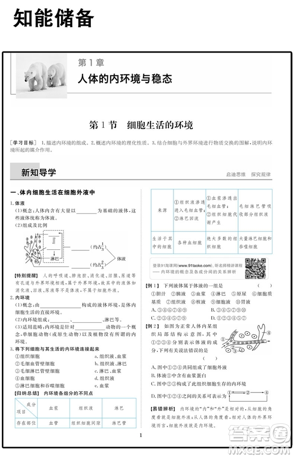 2019新版金榜苑步步高學(xué)案導(dǎo)學(xué)生物必修3人教通用版答案