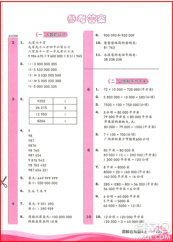 2018年小學數學圖解應用題四年級上參考答案