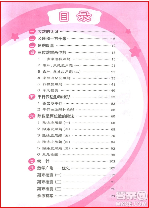 2018年小學數學圖解應用題四年級上參考答案