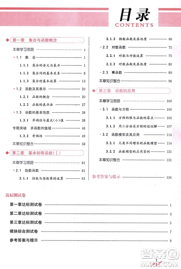 2019尖子生學(xué)案高中數(shù)學(xué)必修一1人教版RJ新課標(biāo)參考答案