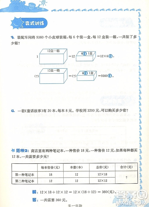 2018年圖析全解應用題四年級參考答案