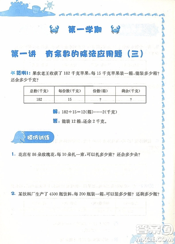 2018年圖析全解應用題四年級參考答案