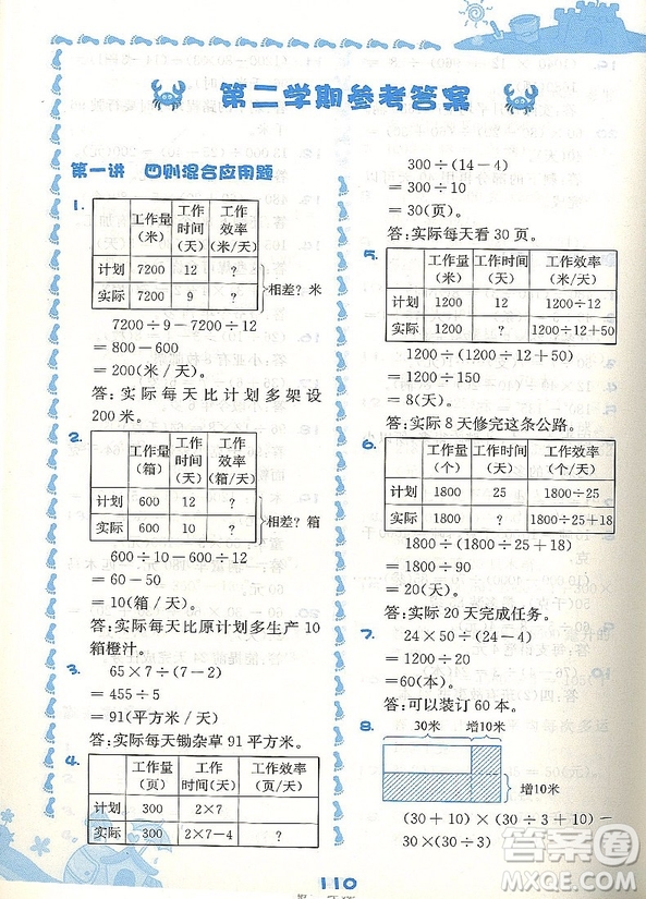 2018年圖析全解應用題四年級參考答案