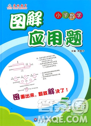 2019年五年級(jí)下冊(cè)小學(xué)數(shù)學(xué)圖解應(yīng)用題第二版參考答案