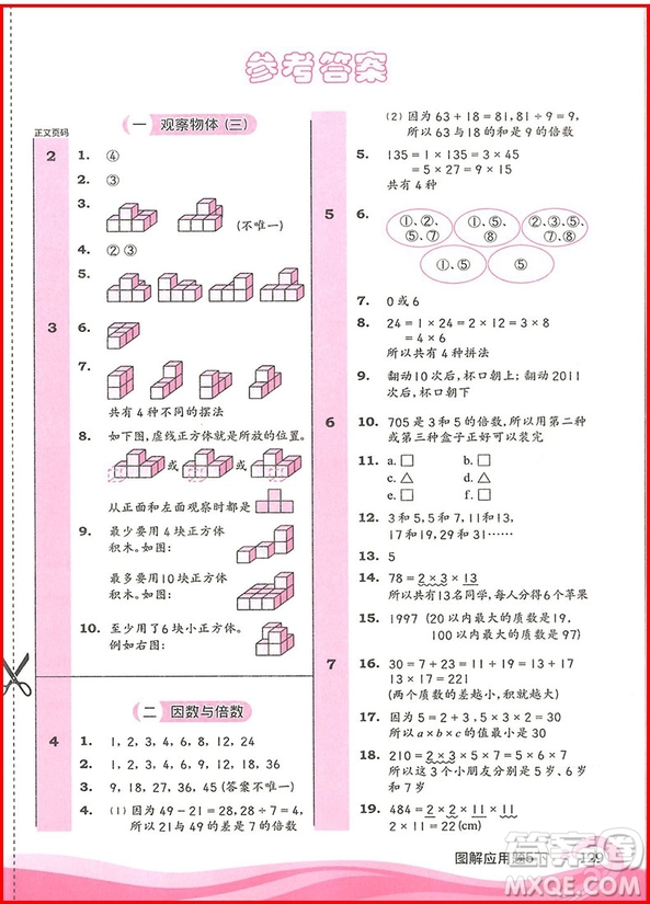 2019年五年級(jí)下冊(cè)小學(xué)數(shù)學(xué)圖解應(yīng)用題第二版參考答案