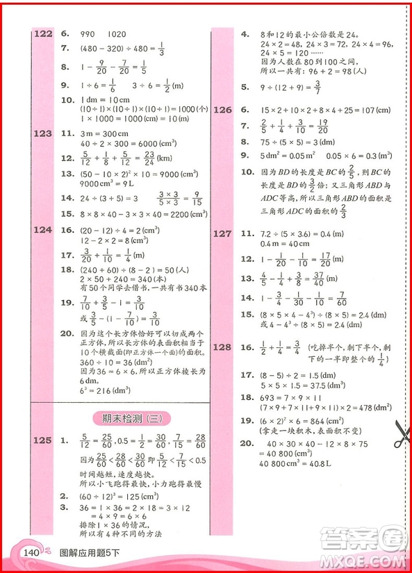 2019年五年級(jí)下冊(cè)小學(xué)數(shù)學(xué)圖解應(yīng)用題第二版參考答案