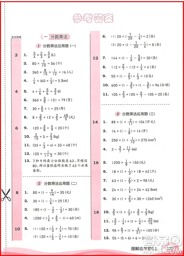 2018年學林教育小學數(shù)學圖解應用題六年級上冊參考答案