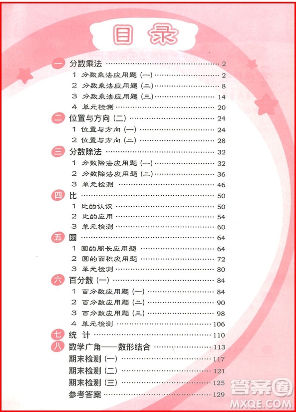 2018年學林教育小學數(shù)學圖解應用題六年級上冊參考答案