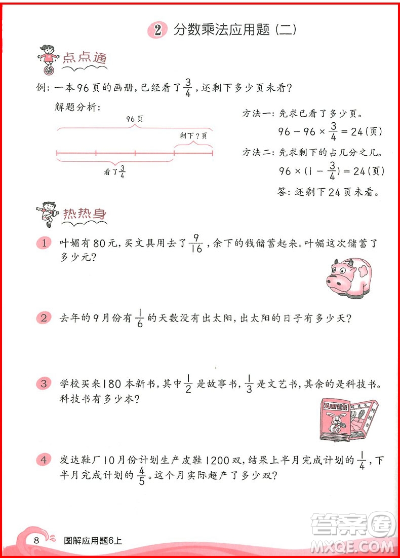 2018年學林教育小學數(shù)學圖解應用題六年級上冊參考答案