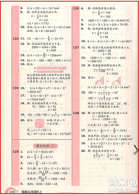 2018年學林教育小學數(shù)學圖解應用題六年級上冊參考答案