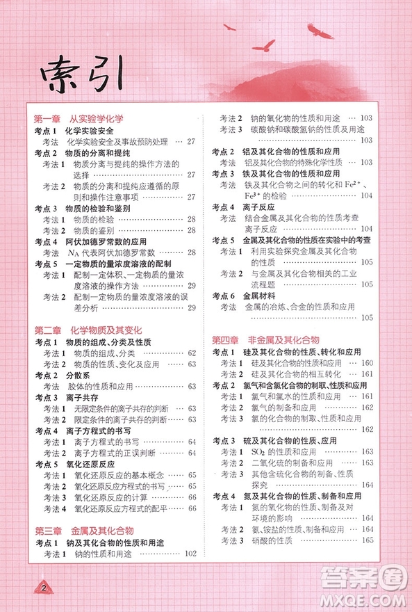 尖子生學(xué)案全新改高中化學(xué)必修一新課標(biāo)人教版2019年最新參考答案