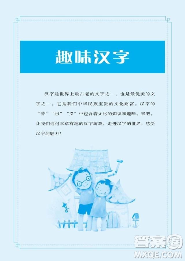 2018年小學(xué)語(yǔ)文名師幫你學(xué)趣味語(yǔ)文500條參考答案