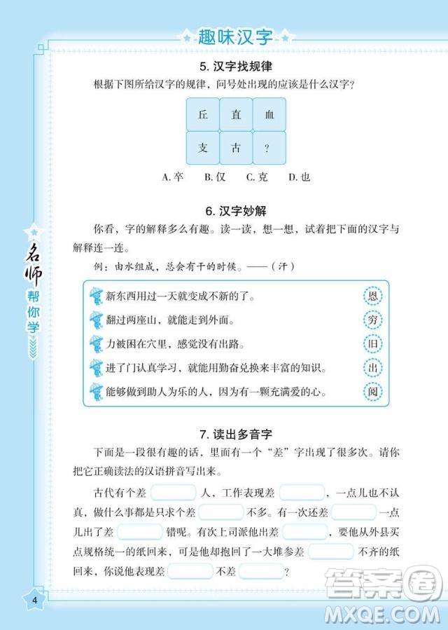 2018年小學(xué)語(yǔ)文名師幫你學(xué)趣味語(yǔ)文500條參考答案