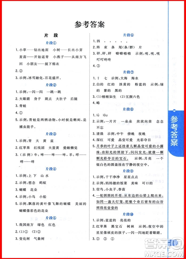 2018年宇軒圖書新概念小學生閱讀階梯訓練二年級參考答案