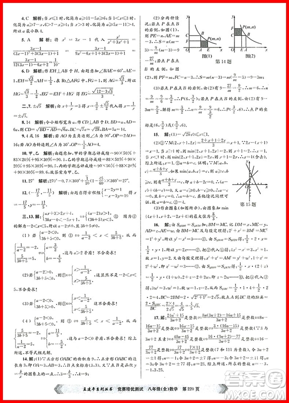 2018年通用版競(jìng)賽培優(yōu)測(cè)試八年級(jí)數(shù)學(xué)參考答案