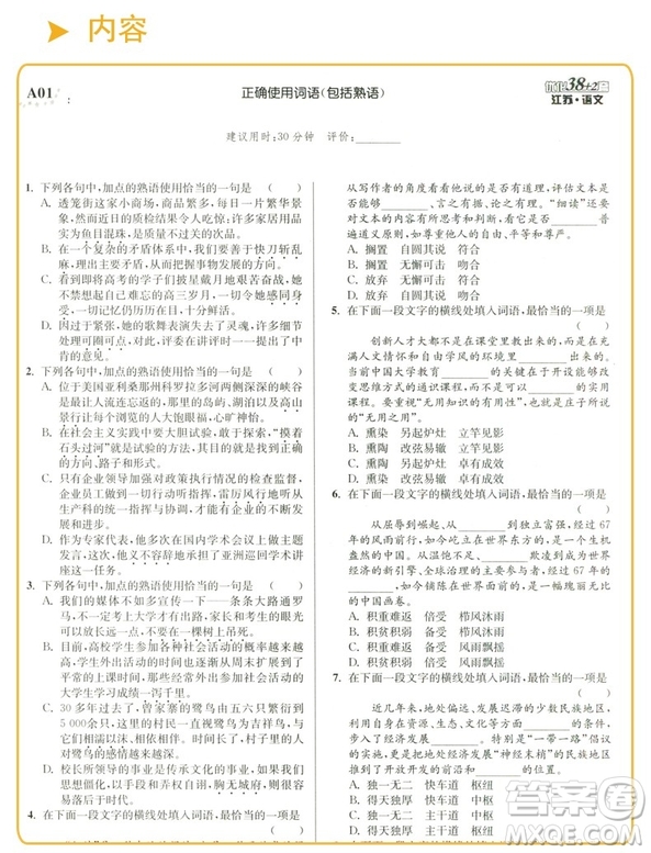 江蘇高考模擬試卷匯編優(yōu)化38+2套2019全新恩波教育語(yǔ)文答案