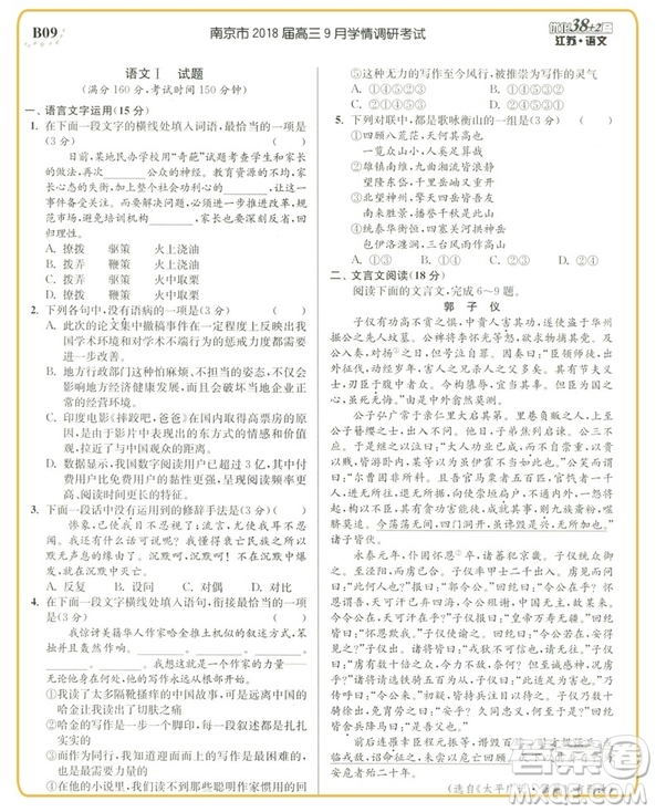 江蘇高考模擬試卷匯編優(yōu)化38+2套2019全新恩波教育語(yǔ)文答案