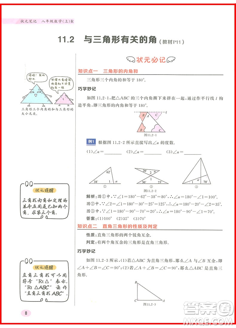 2018年八年級(jí)數(shù)學(xué)上冊(cè)人教版狀元筆記參考答案