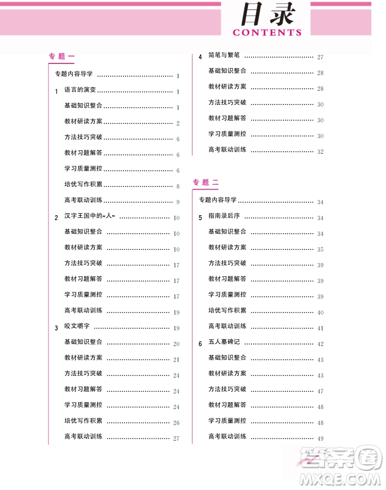 江蘇版尖子生學(xué)案高中語文必修3參考答案