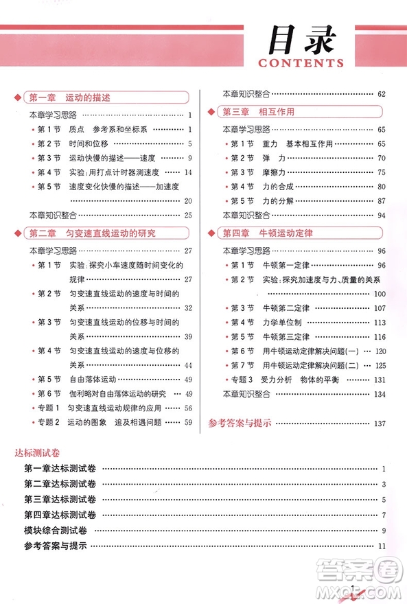 高中全新改版尖子生學(xué)案新課標(biāo)物理必修一人教版參考答案