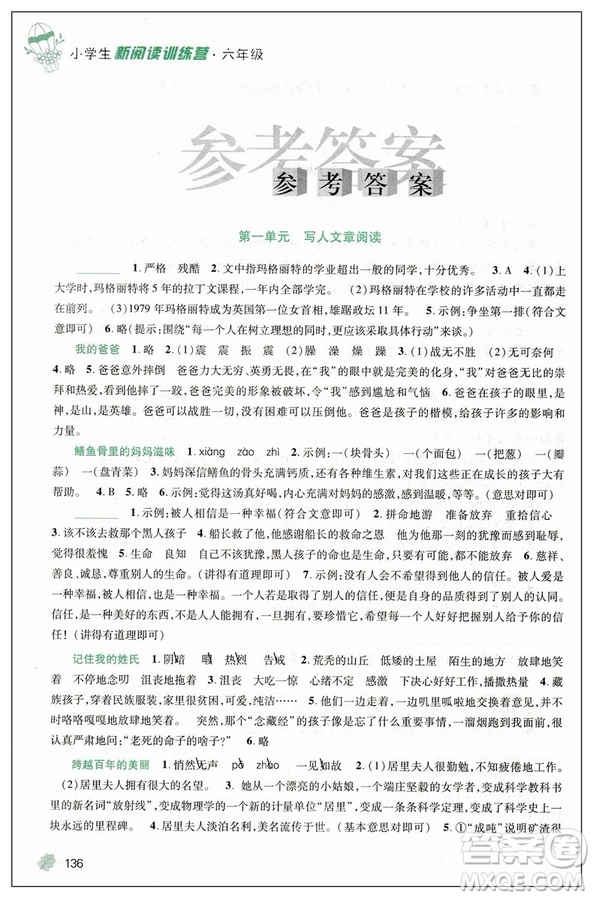 2019版新閱讀訓(xùn)練營第八次修訂小學(xué)生六年級全一冊答案