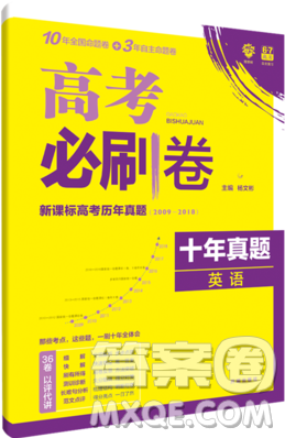 2019高考必刷卷新課標高考歷年真題十年真題英語參考答案